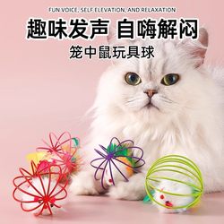 Cat Toy Ball, Cat Teaser Wand, Kitten Mouse, Self-Entertainment Boredom Buster, Kitten Cage Mouse Supplies Collection