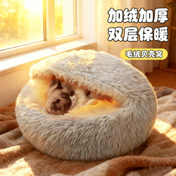 Cat Nest Suitable for All Seasons, Warm in Winter, Safe and Cozy, Cat Bed, Kitten Semi-Enclosed Cat Sofa, Shell-Shaped Sleeping Nest