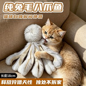 
Rabbit hair octopus cat enrichment toy self-pleasure relieves boredom hunting replacement head consumes physical energy cat amusing stick