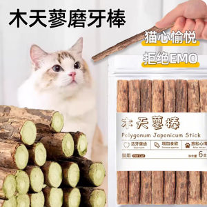 
Mu Tian Polygonum Teething Stick Cat Toy Self-stimulating Relief and Bite-Resistant Natural Log Cat Funny Stick Kitten Supplies Pet Snacks