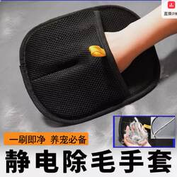 Cat hair adsorption artifact pet electrostatic hair removal gloves
