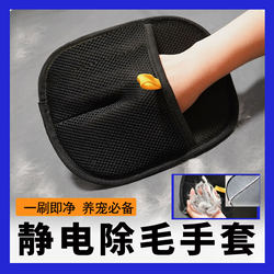 Cat Hair Remover, Electrostatic Hair Removal Pet Glove, Two-Way Brush, Hair Removal Brush, Sticky Hair Remover, Dog Comb, Hair Scraper