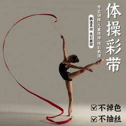 Ribbon Artistic Gymnastics Dance Props Kindergarten Performance Colorful Ribbons Dancing Streamers Children's Streamer Sticks Multicolored