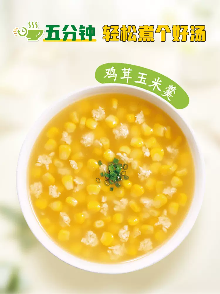 家乐 鸡茸玉米羹汤料速食调料包 38g*5袋*5件 下单折后￥59包邮