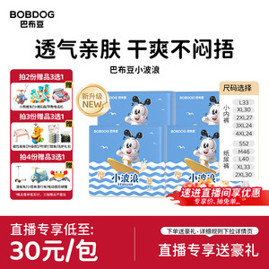 
[Live broadcast exclusive] Babu Dou official small wave pull-up pants ultra-thin breathable diapers baby diapers
