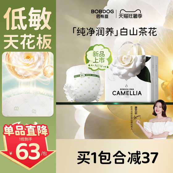 
[Hypoallergenic Ceiling] Babudou White Camellia Diapers Hypoallergenic Breathable Pull-Ups Baby Diapers