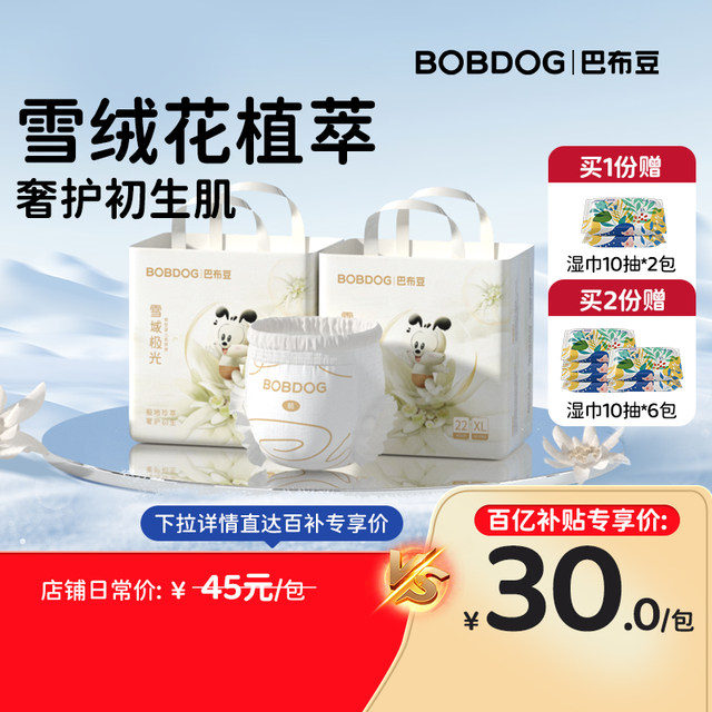 Babudou Snowy Aurora Luxury Protection Newborn Skin Baby Small Panties Diapers 2 Packs