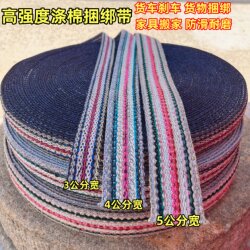 Thickened High-Strength Polyester-Cotton Binding Straps, Truck Cargo Binding Straps, Brake Ropes, Binding Ropes, Wear-Resistant Nylon Rope Straps
