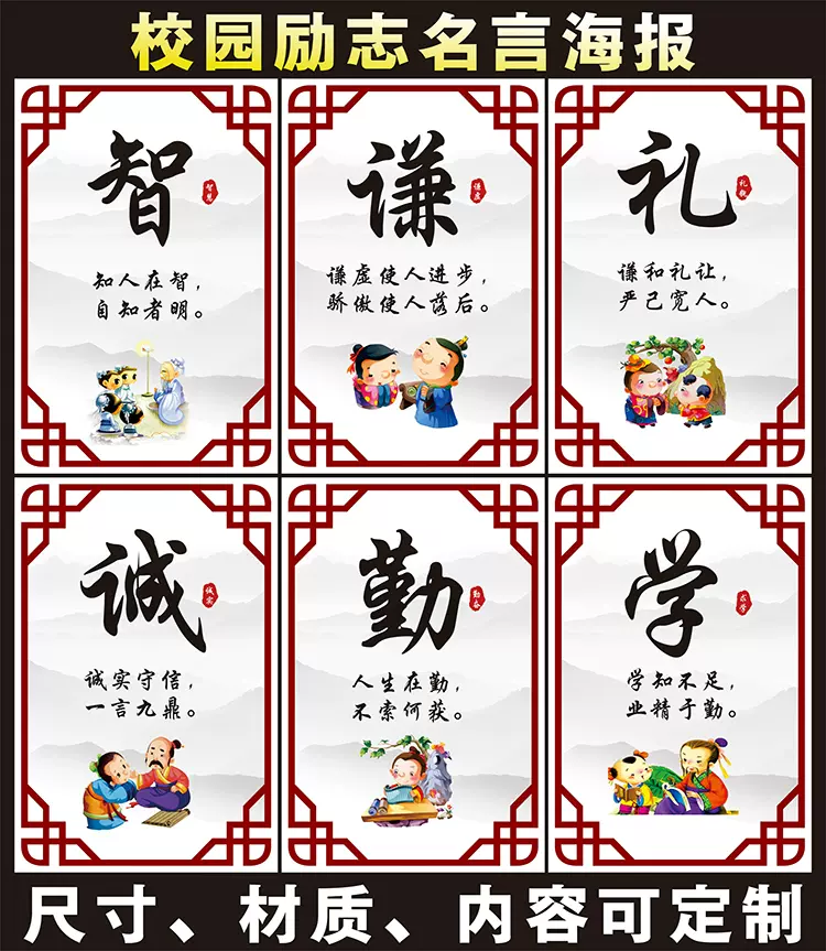 教室布置装饰国学文化墙贴中国风边框贴小学班级名人名言励志