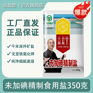 
Yiyantang uniodized edible salt 350g household deep well uniodized salt fine salt for cooking seasoning uniodized salt