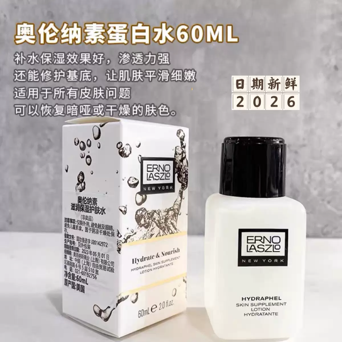 价值100！Erno Laszlo/奥伦纳素蛋白水60ml 精华水滋润保湿修复-Taobao