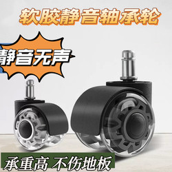 Does not hurt the floor, with bearings, silent universal wheel, gaming computer chair pulley, boss office seat caster wheel, soft rubber