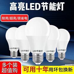 Led Light Bulb Energy-Saving Light Bulb Ultra-Bright Power-Saving E27 Large Screw Mouth Household Eye-Protecting White Light Warm Light Bulb Electric Light Bulb