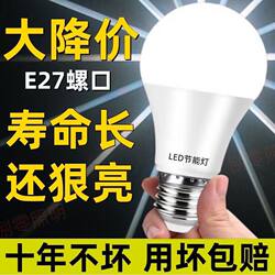 [Official Recommendation] Led Light Bulb, Energy-Saving Light Bulb, Ultra-Bright, Power-Saving, E27 Large Screw Base, Household Eye-Protection Light Bulb