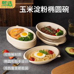 Disposable Starch-Based Straight-Edge Oval Bowl Pasta Bowl Thickened Takeaway Packaging Box Biodegradable Portable Packaging Box