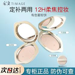 Timage Caitang Colored Powder Compact for Long-Lasting Makeup, Oil Control, Suitable for Dry and Oily Skin, Non-Cakey, Matte Touch-Up Loose Powder