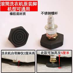 Haier Little Swan Siemens drum washing machine original foot heightening universal rubber shockproof pad high base
