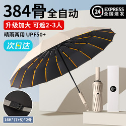 130cm Fully Automatic Foldableing Umbrella, Large Men's Reinforced and Thickeneded Strong Wind-Resistant Sun Umbrella for Both Rain and Shine, Women's Sun Umbrella