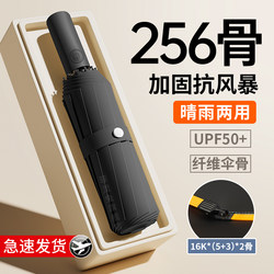 256-Rib Storm-Resistant Umbrella, Enlarged, Thickened, Reinforced, Automatic Umbrella, Men's Folding Sun Umbrella, Women's Dual-Use for Sun and Rain