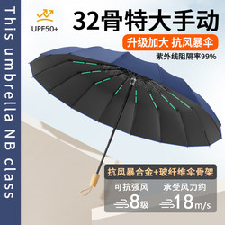 32-Rib Manual Umbrella, Enlarged, Thickened, Reinforced, Storm-Resistant Umbrella for Male Students, Special for School Use, Dual-Use for Sun and Rain, for Women