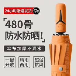 480-Rib Automatic Umbrella, Large Folding Sunshade Umbrella for Women, Thickened Sun Protection Umbrella, Rain or Shine Umbrella for Men, Reinforced Wind-Resistant Umbrella