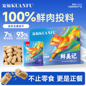 
Kuanfu staple food freeze-dried full-price cat food raw bone and meat kitten adult cat Ragdoll cat non-snack nutritional staple food 200gT