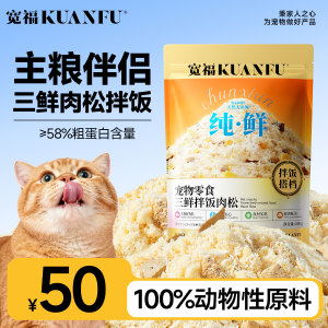 
Kuanfu freeze-dried cat snacks egg yolk chicken cat bibimbap meat floss picky nutritious cat food cat food dog food companion S