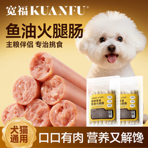 
Kuanfu Pet Special Ham Sausage Snacks Low Salt Meat Ham Duck Meat Pear Nutrition for Kittens and Dogs 20 S