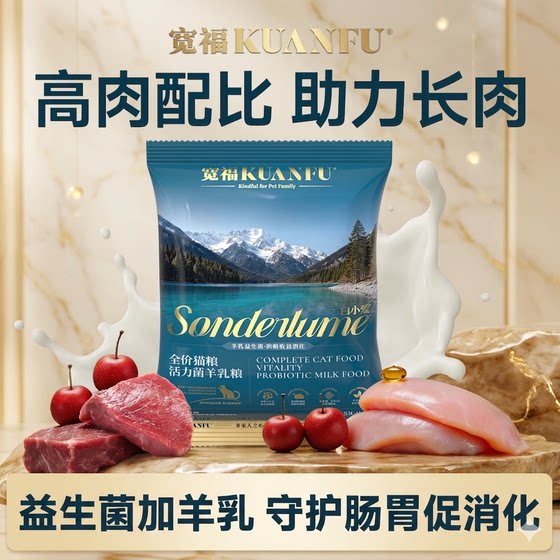 
Kuanfu full price active probiotic goat milk cat food maintains gastrointestinal expansion and fresh meat food to help young cats grow into food S