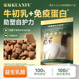 
Kuanfu Probiotic Cheese Cat Food Fresh Meat Nutrient High Protein Helps Self-Care Immunity Adult Kittens Full Price Cat Food S