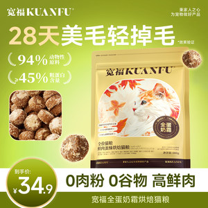 
Kuanfu whole custard baked food cat food full price grain-free high fresh meat nutrition 500g low temperature baked staple food S