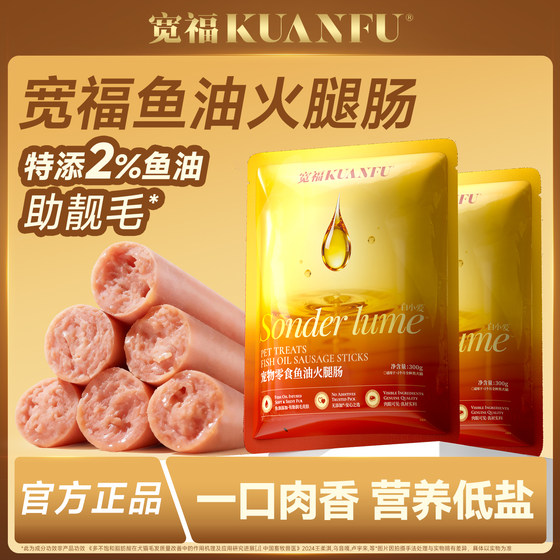 
Kuanfu Pet Special Ham Sausage Snacks Low Salt Meat Ham Duck Meat Pear Nutrition for Kittens and Dogs 20 S