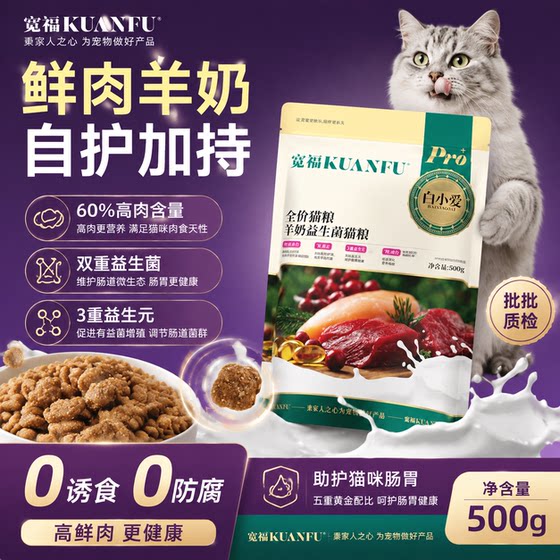 
Kuanfu Goat Milk Probiotic Cat Food Full Price Adult Cat Nutrition Fresh Meat Affordable Adult Kitten High Protein Fresh Meat Nutrition S