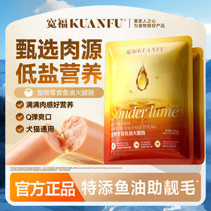 
Kuanfu Pet Special Ham Sausage Snacks Low Salt Meat Ham Duck Meat Pear Nutrition for Kittens and Dogs 20 S