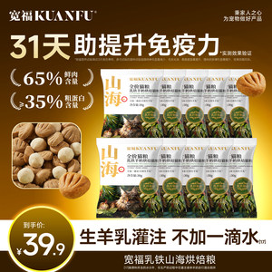 
Kuanfu Shanhai Baked Food Lactoferrous Goat Milk Nutritional High-Protein Grain-Free Fresh Meat for Young Cats Full-priced Cat Main Food S