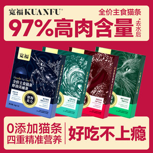 
Kuanfu full price staple food cat strips non-snacks wet food fresh meat joint care non-inducing food for young cats food trial gb