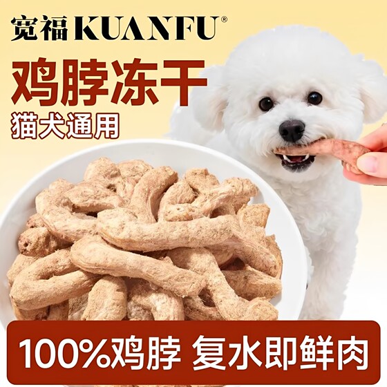 
Kuanfu Freeze-Dried Chicken Neck Pet Snacks Dog Teething Sticks Jerky Cat Snacks Pet Teeth Cleaning to Improve Bad Breath S