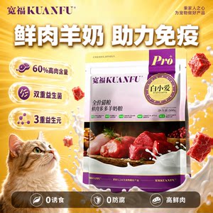 
Kuanfu Fresh Meat Duoduo Goat Milk Cat Food Fresh Meat Full Price Adult and Kitten Nutritional Staple Food Affordable Trial S