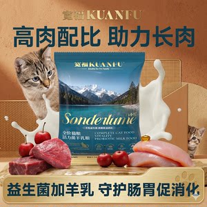 
Kuanfu full price active probiotic goat milk cat food maintains gastrointestinal expansion and fresh meat food to help young cats grow into food S