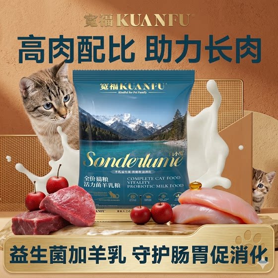 
Kuanfu full price active probiotic goat milk cat food maintains gastrointestinal expansion and fresh meat food to help young cats grow into food S