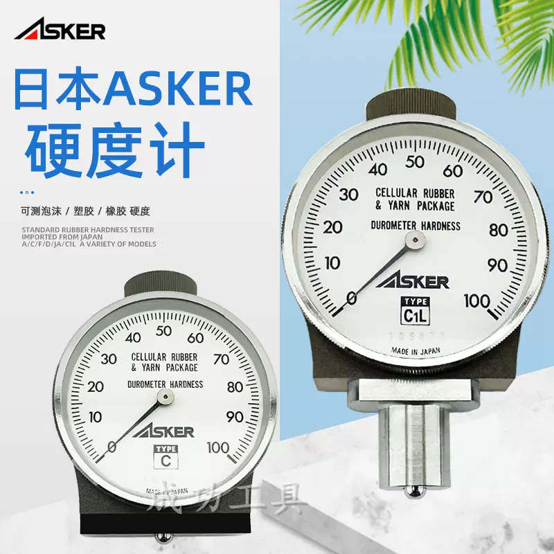 日本ASKER高分子硬度計橡膠海綿塑料硬度測試儀C型A型D型F型-Taobao
