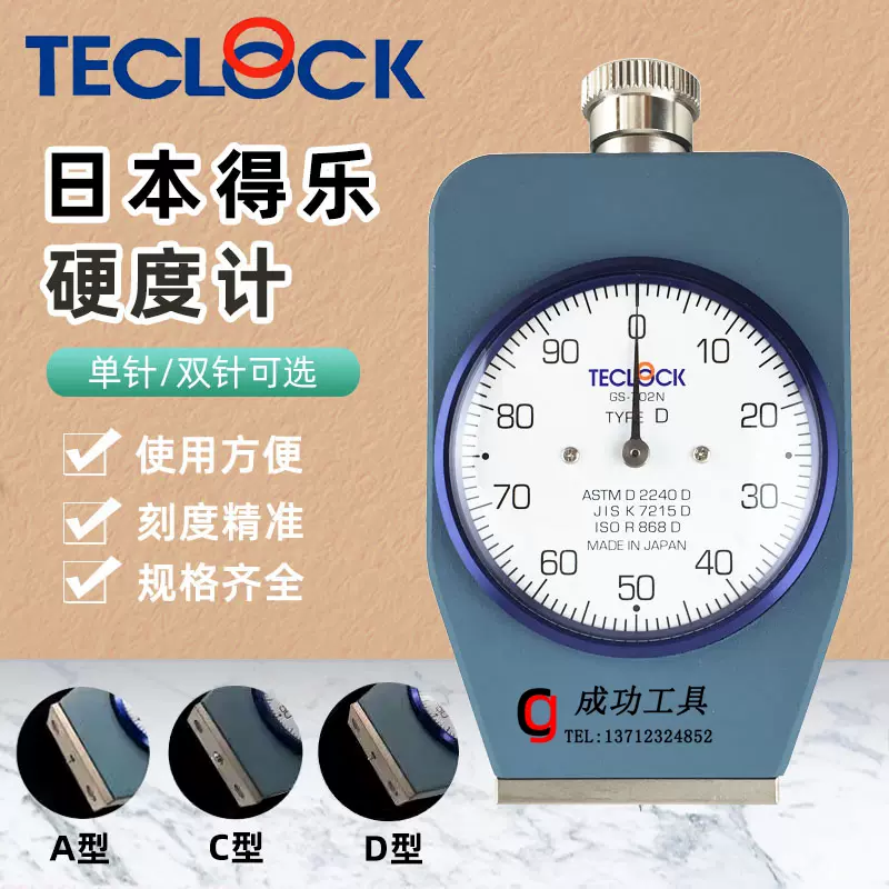 正品日本TECLOCK得樂橡膠硬度計GS-706N A型硬度計邵氏硬度計-Taobao