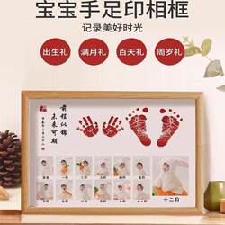 One-Month-Old Hand and Foot Prints Baby Ritual Photo Frame Supplies 100-Day Newborn Baby Birth Commemorative Baby Table