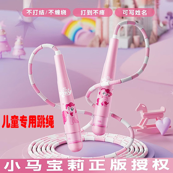 
Genuine little pony, Baoli bamboo joint jump rope for children's primary school soft girls can be adjusted without knotting ropes for beginners