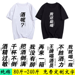 Full of Wine T-Shirt, Short-Sleeved Men's and Women's Bottle and Drinking Cultural Shirt, Alcohol Allergy Dripping Wine, Non-Stick Large Size Cotton