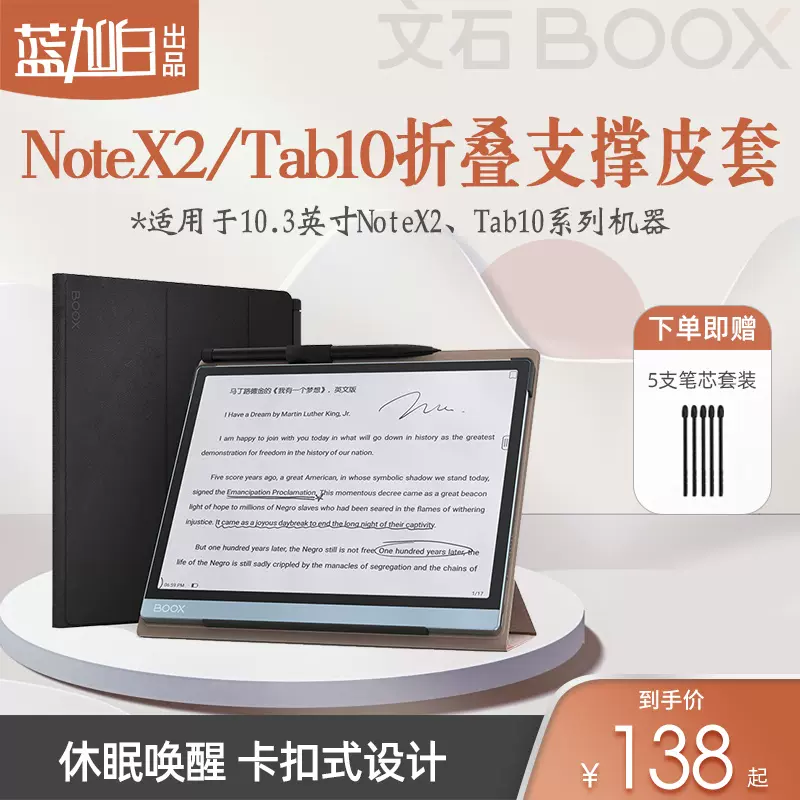 文石BOOX note x2 notex2 tab10折叠支撑皮套电纸书原装保护套-Taobao