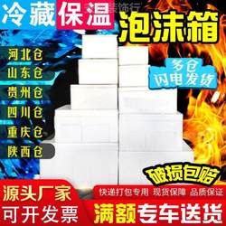 Outdoor Insulated Box, Refrigerated Box, Special High-Density Foam Box for Insulation, Stall Setup, Plum Delivery, Density Packaging for Food