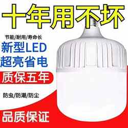 [Buy 4 Get 6 Free] Led Energy-Saving Light Bulbs, Super Bright, Energy-Saving, White Light, Eye-Friendly, Household Screw-Type, Super Bright, Wholesale from Manufacturer