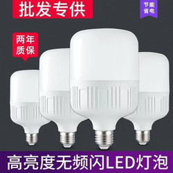 [Buy 4 Get 6 Free] Led Energy-Saving Light Bulbs, Super Bright, Energy-Saving, White Light, Eye-Friendly, Household Screw-Type, Super Bright, Wholesale from Manufacturer