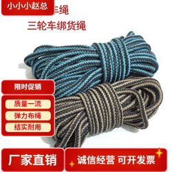 Tricycle Binding Rope, Motorcycle Cargo Rope, Cloth Strap, Braided Elastic Rope, Thickened Binding Strap, Electric Vehicle Cargo Rope